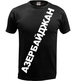 футболка страны и города Азербайджан