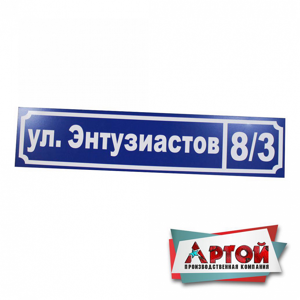 Адресные таблички в Томске